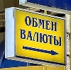 Обмен валют в Усолье-Сибирском