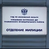 Отделения полиции в Усолье-Сибирском